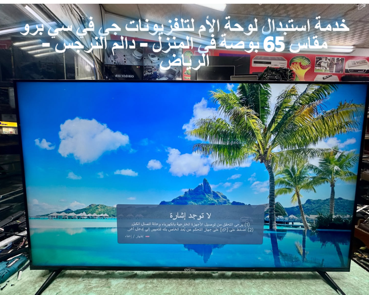 gvc-pro-65inch-tv-motherboard-replacement-home-service